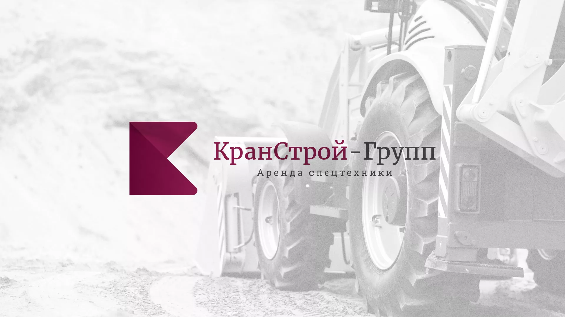 Разработка сайта компании «КранСтрой-Групп» по аренде спецтехники в Полысаево